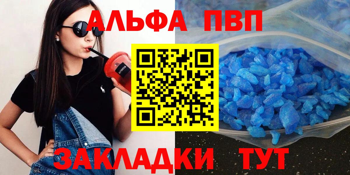 закладка  Alpha-PVP кристаллы  А ПВП кристаллы  Вход с VPN  APVP VHQ  Арсеньев 