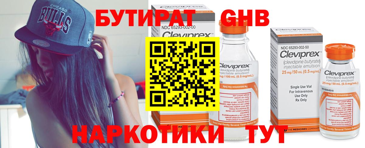 Бутират  Бутират вода  Вход с VPN  Арсеньев 