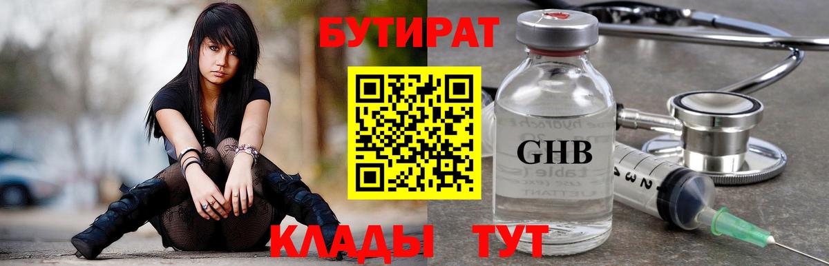 БУТИРАТ BDO Арсеньев