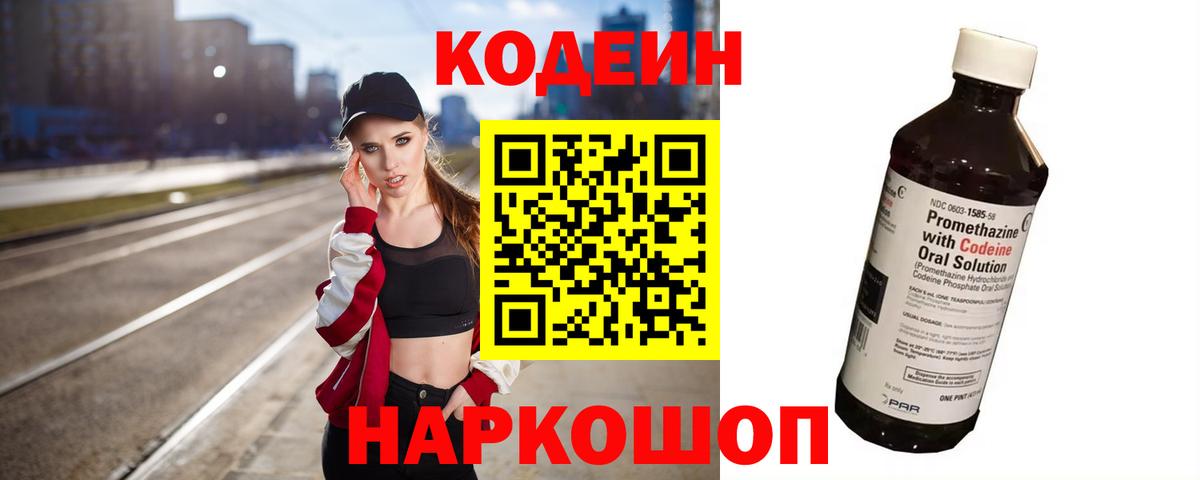 Codein Purple Drank  Вход с VPN  Codein напиток Lean (лин)  Арсеньев 