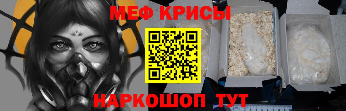 Меф мука Арсеньев