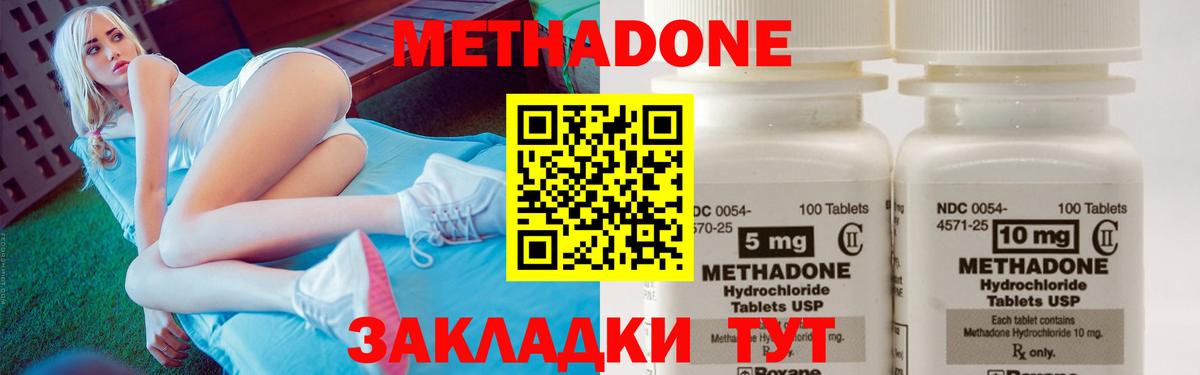 МЕТАДОН VHQ  Метадон methadone  Вход с VPN  Арсеньев 