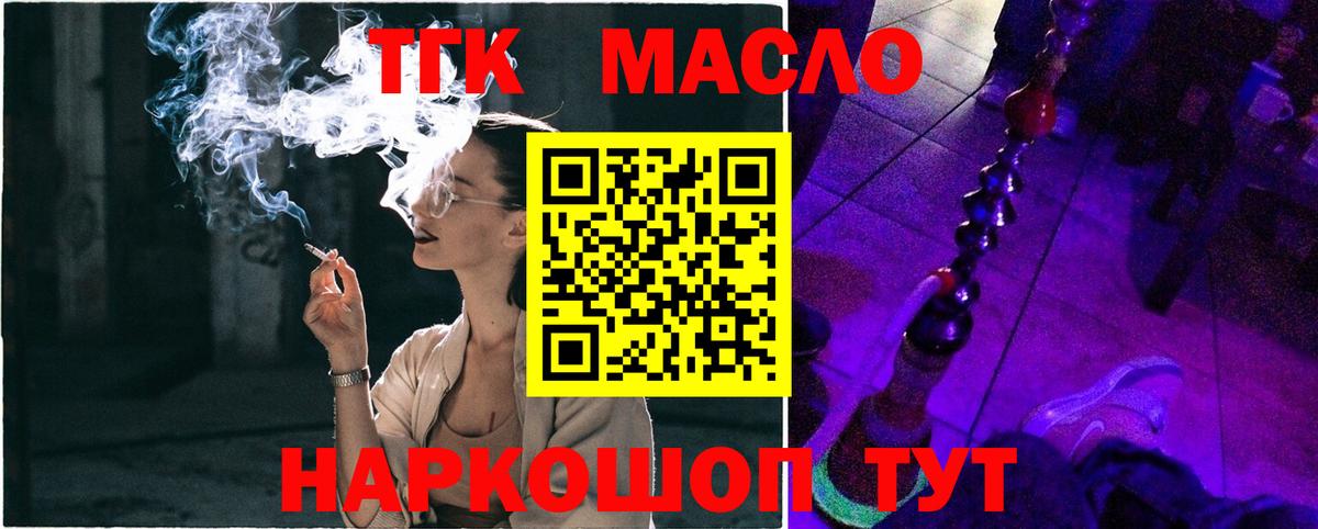 ТГК жижа  Вход с VPN  Арсеньев  Дистиллят ТГК THC oil 